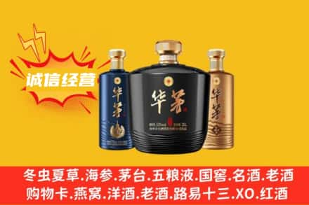 洛阳市上门回收华茅