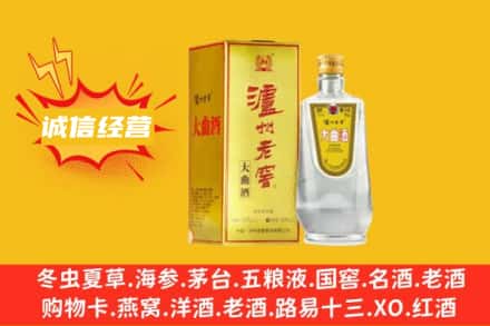 洛阳市回收泸州老窖