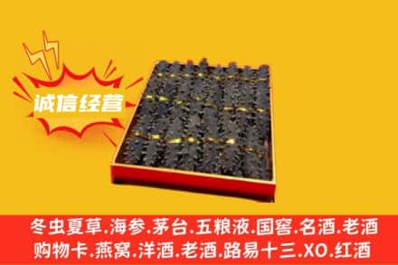 洛阳市回收海参