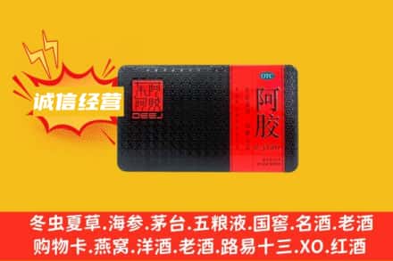 洛阳市回收阿胶