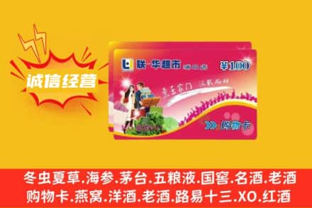 洛阳市回收商超卡