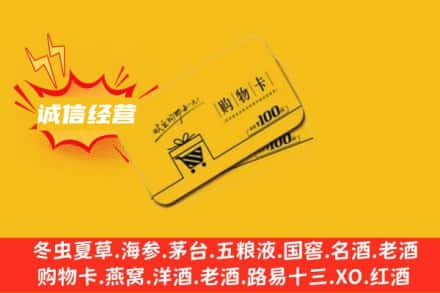 洛阳市回收购物卡