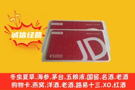 洛阳市回收京东卡